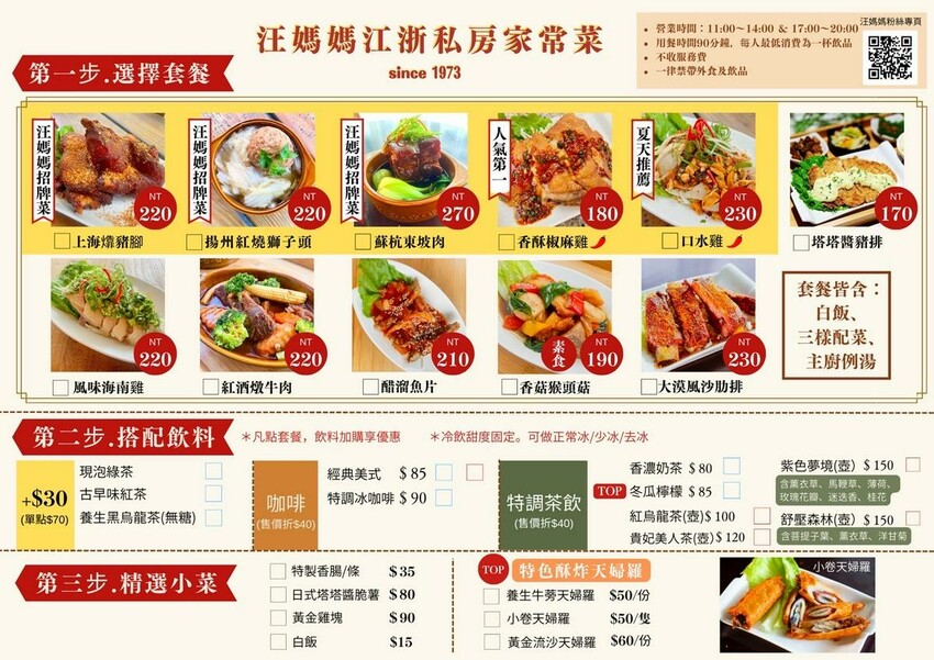 【美食】「江浙賦 江浙手工家常菜 」（原汪媽媽私廚）江浙餐廳，土城中式餐廳推薦、土城聚餐推薦 菜單