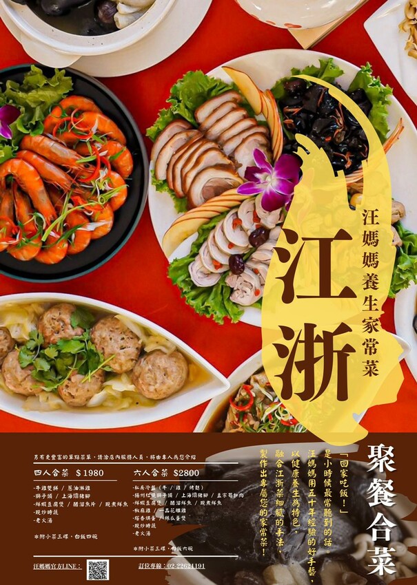 【美食】「江浙賦 江浙手工家常菜 」（原汪媽媽私廚）江浙餐廳，土城中式餐廳推薦、土城聚餐推薦 菜單