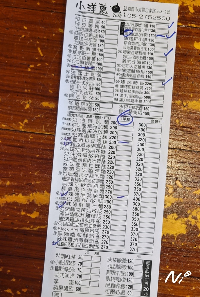 202509 嘉義東區 小洋蔥Little Onion 手作料理(第III訪)