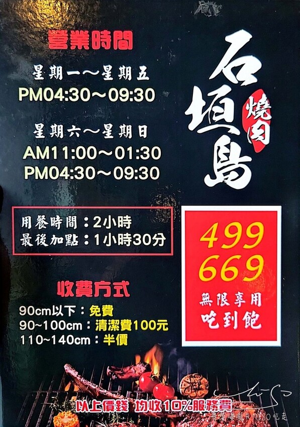 【中壢美食】石垣島燒肉 ➤ 499雞豬牛海鮮吃到飽！服務好，肉肉控必吃！空間環境舒適，抽風完善！中壢燒肉推