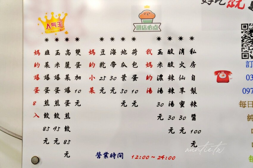 【新竹】東區｜我媽的水餃，厚厚蛋燒爆蛋煎餃，小巷弄裡的手工水餃！