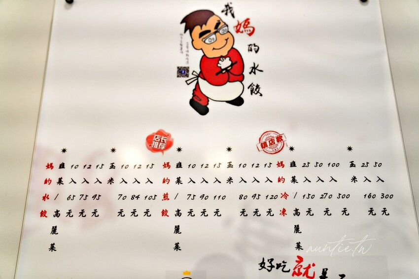 【新竹】東區｜我媽的水餃，厚厚蛋燒爆蛋煎餃，小巷弄裡的手工水餃！