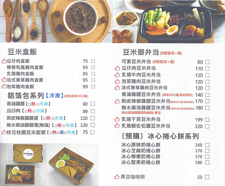 吃豆米御便當 台中便當外送