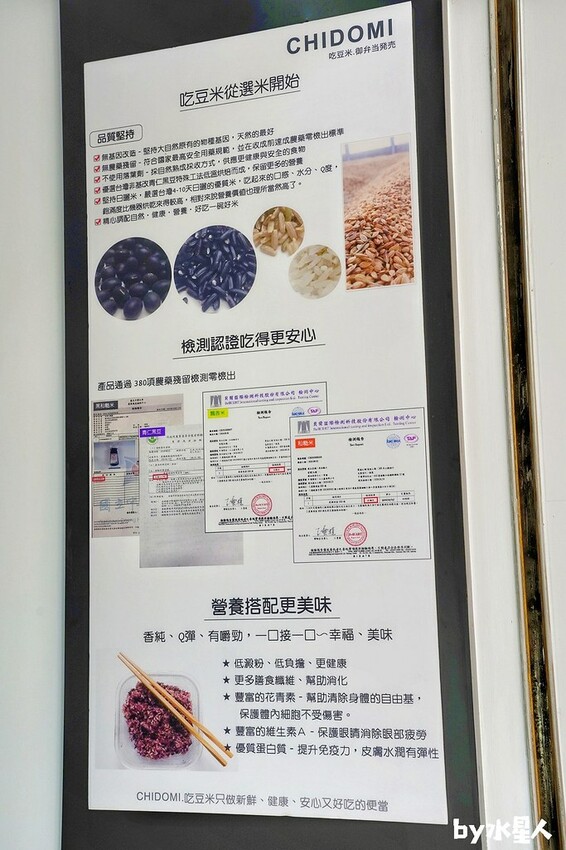 吃豆米御便當 台中便當外送