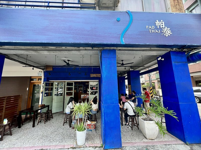 【台灣，高雄市，前金區】2022年高雄米其林必比登推介餐廳(Bib Gourmand)～帕泰padthai，一秒鐘到