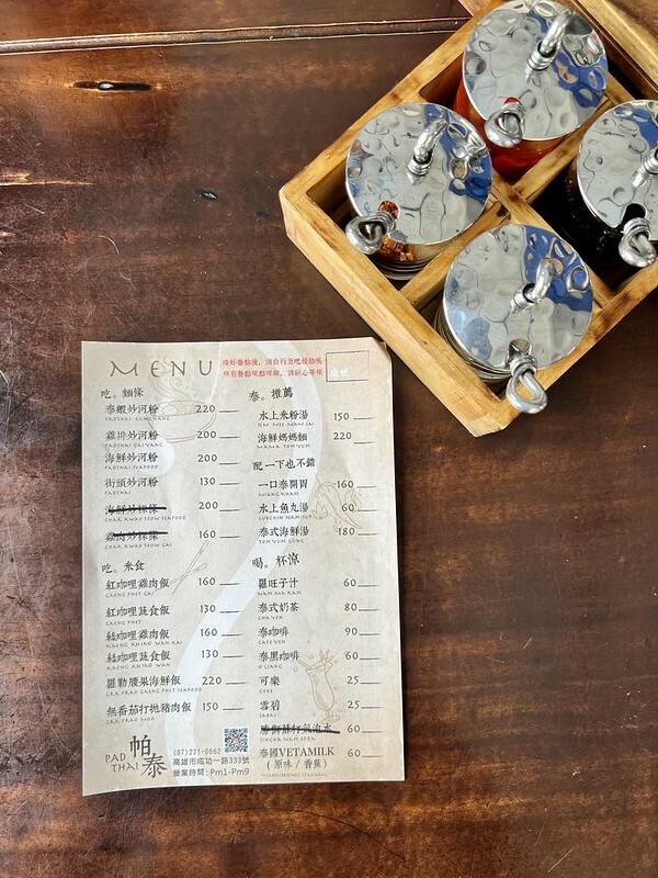 【台灣，高雄市，前金區】2022年高雄米其林必比登推介餐廳(Bib Gourmand)～帕泰padthai，一秒鐘到