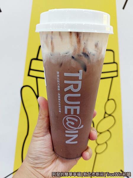 TrueWin初韻07-芝士奶蓋極濃可可.jpg