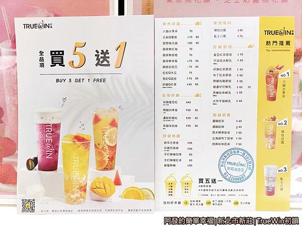 TrueWin初韻04-價目表.jpg