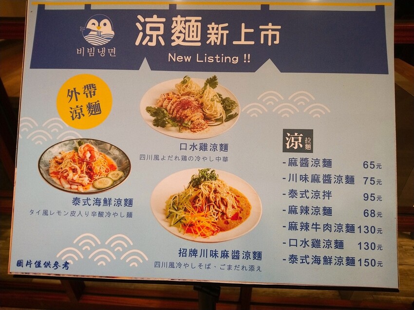 [夏日消暑美食推薦]讚醬涼麵三重店#麻醬涼麵#川味麻醬涼麵#泰式涼拌#麻辣涼麵#麻辣牛肉涼麵#口水雞涼麵#泰