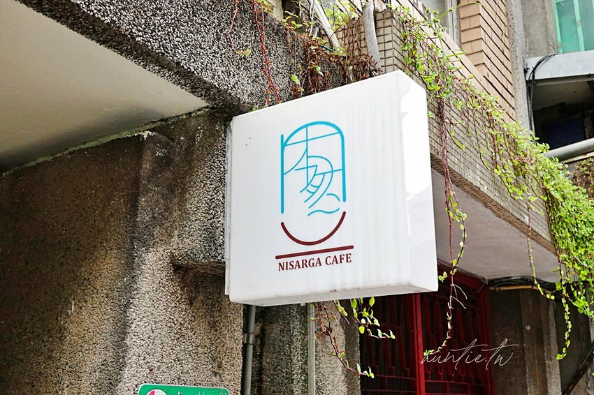 【台北】永春｜本然生活 Nisarga Cafe，小巷中的老宅咖啡廳