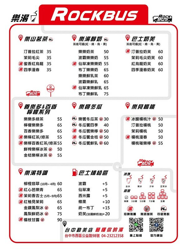 台中西區 ｜飲料 Rockbus 樂渴  台灣茶X法國奶芙 水果系特調 -新開張