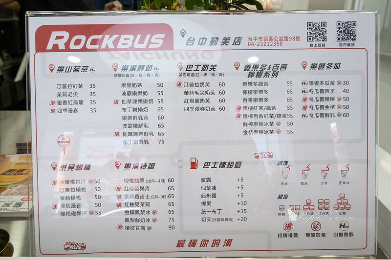 台中西區 ｜飲料 Rockbus 樂渴  台灣茶X法國奶芙 水果系特調 -新開張