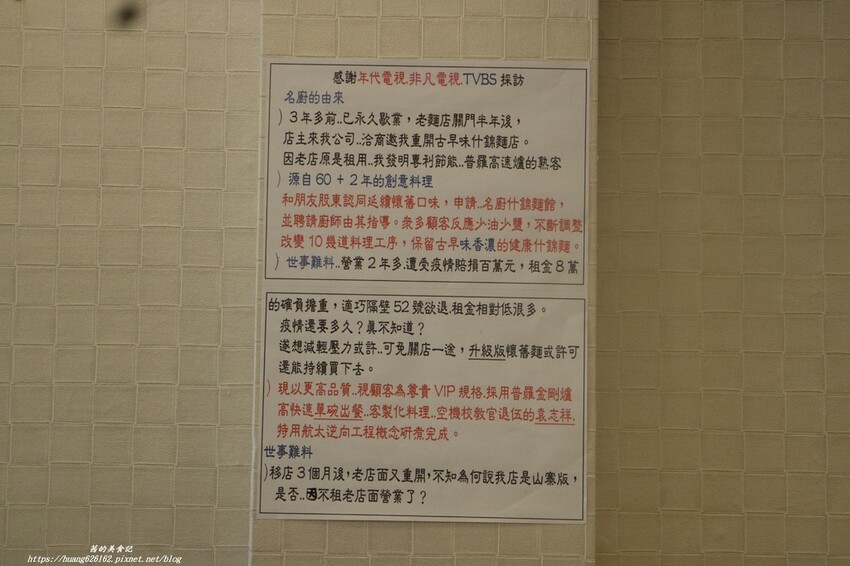 【台北萬華區】萬華美食『名廚什錦麵館』老母雞+蔬果慢熬煮的湯底~