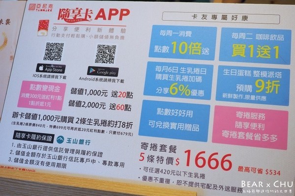 亞尼克菓子工房(內湖店):【蛋糕推薦】亞尼克內湖旗艦店・原味生乳捲、新品瑰蜜生乳捲、起司磚、歡樂鮮莓派