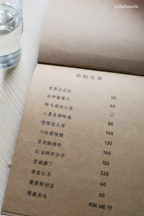 【高雄美食】ANGUS’LAB斯研室 - 巷弄網美文青餐館~辣麻香一絕的川菜美食