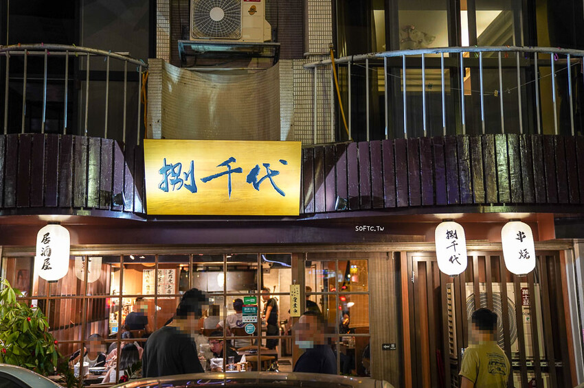 新開幕東區居酒屋「捌千代居酒屋」日本正統燒烤!市民大道居酒屋推薦