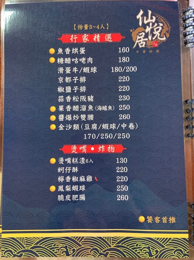 【嘉義美食】仙悅居 - 嘉義朴子中日式熱炒餐廳~南故宮博物院附近親子聚餐的好地方 【嘉義美食】仙悅居 - 嘉義朴子中日式熱炒餐廳~南故宮博物院附近親子聚餐的好地方