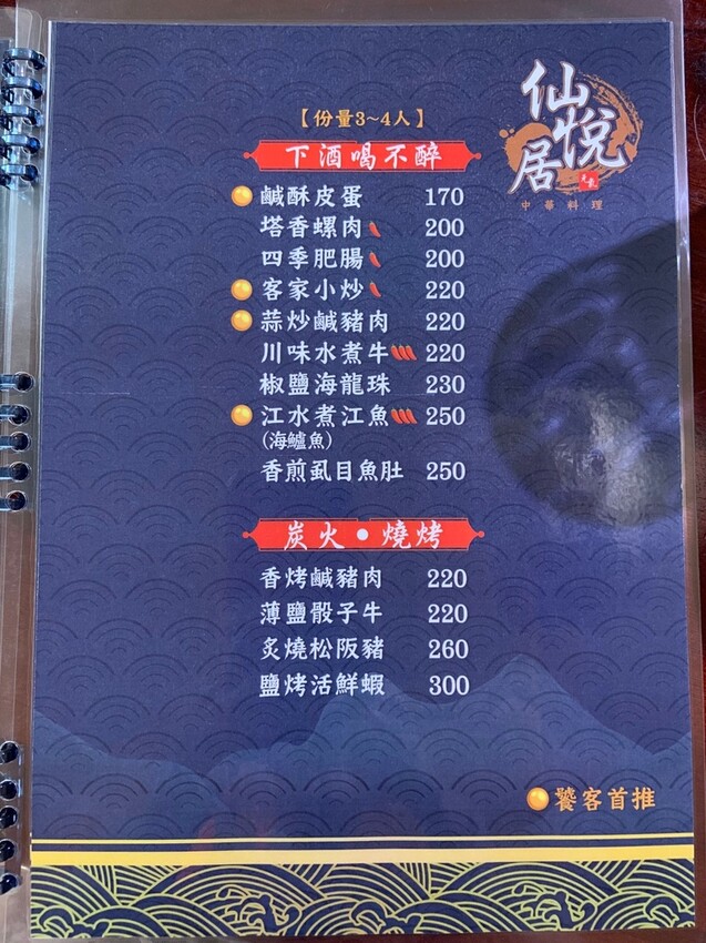 【嘉義美食】仙悅居 - 嘉義朴子中日式熱炒餐廳~南故宮博物院附近親子聚餐的好地方 【嘉義美食】仙悅居 - 嘉義朴子中日式熱炒餐廳~南故宮博物院附近親子聚餐的好地方