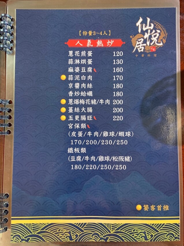 【嘉義美食】仙悅居 - 嘉義朴子中日式熱炒餐廳~南故宮博物院附近親子聚餐的好地方 【嘉義美食】仙悅居 - 嘉義朴子中日式熱炒餐廳~南故宮博物院附近親子聚餐的好地方