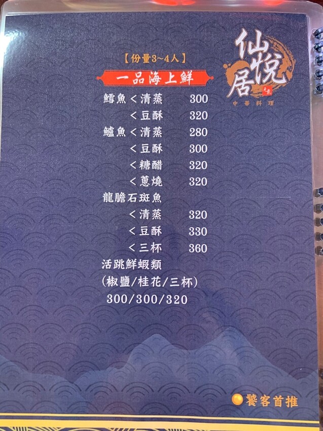 【嘉義美食】仙悅居 - 嘉義朴子中日式熱炒餐廳~南故宮博物院附近親子聚餐的好地方 【嘉義美食】仙悅居 - 嘉義朴子中日式熱炒餐廳~南故宮博物院附近親子聚餐的好地方