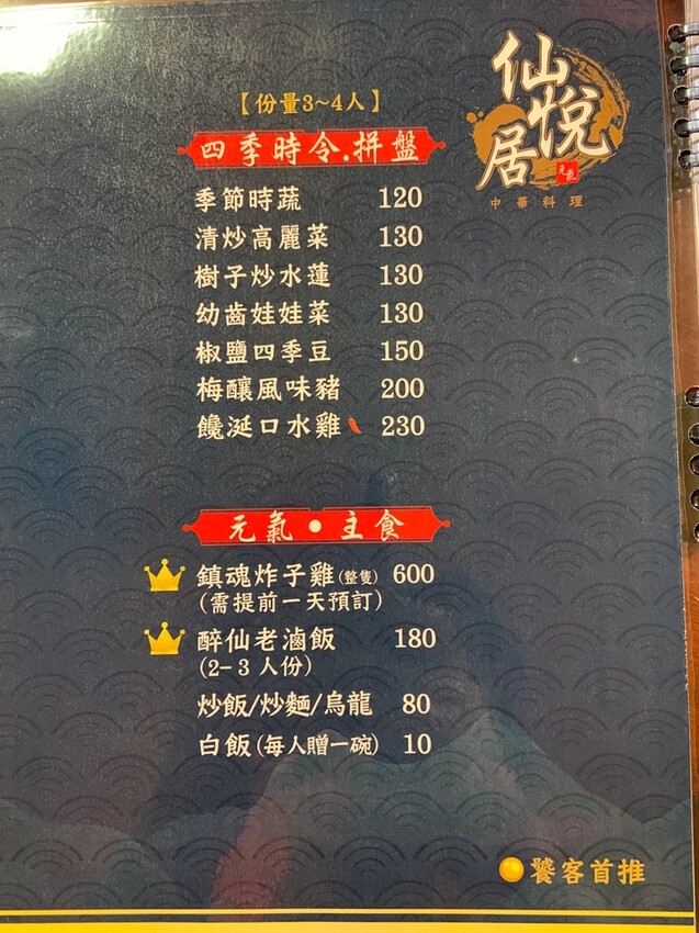 【嘉義美食】仙悅居 - 嘉義朴子中日式熱炒餐廳~南故宮博物院附近親子聚餐的好地方 【嘉義美食】仙悅居 - 嘉義朴子中日式熱炒餐廳~南故宮博物院附近親子聚餐的好地方