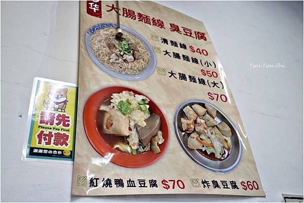 [台北大同]阿華大腸麵線臭豆腐