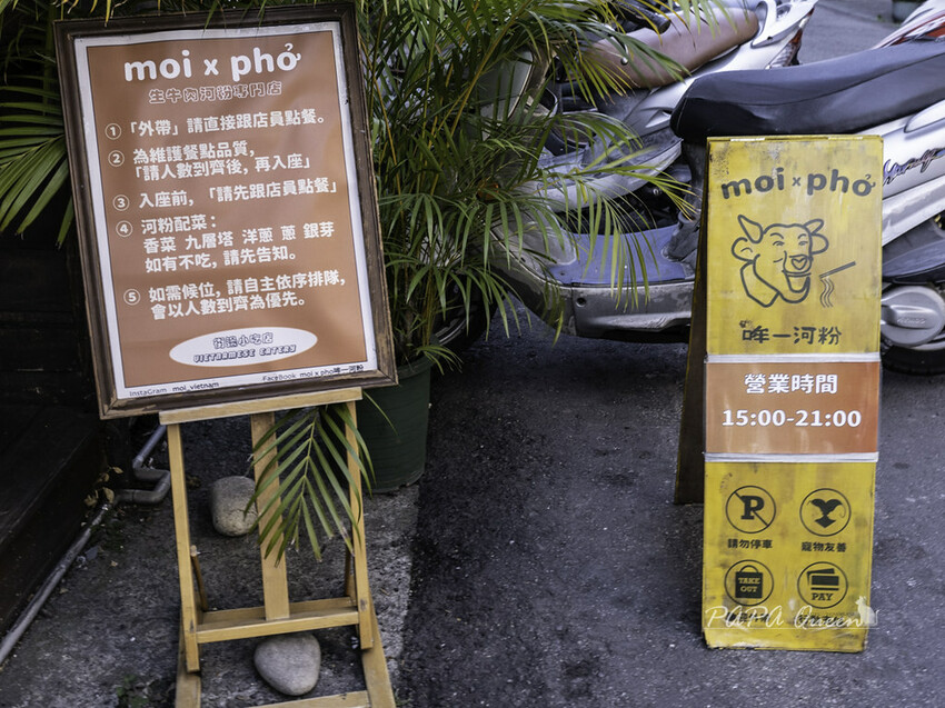 台中西區 美食  哞一河粉 moi x pho 街邊店