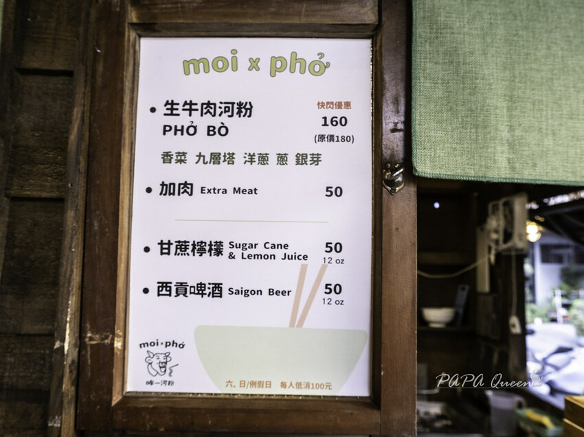 台中西區 美食  哞一河粉 moi x pho 街邊店