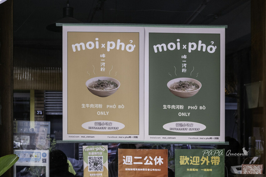 台中西區 美食  哞一河粉 moi x pho 街邊店