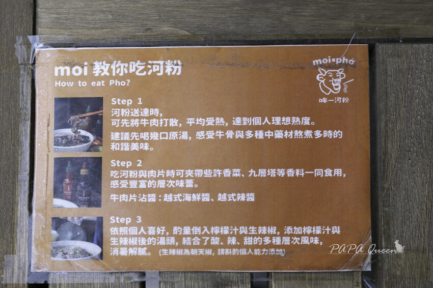 台中西區 美食  哞一河粉 moi x pho 街邊店