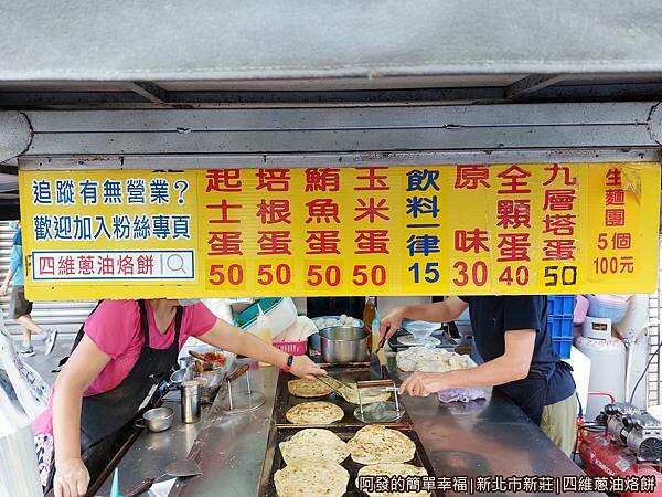 四維蔥油烙餅07-價目表.jpg
