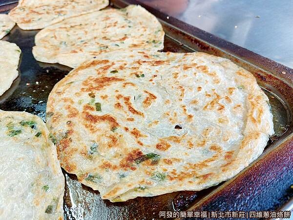 四維蔥油烙餅05-煎台蔥油烙餅特寫.jpg