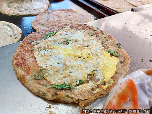 四維蔥油烙餅06-九層塔蔥油烙餅蛋抹醬.jpg