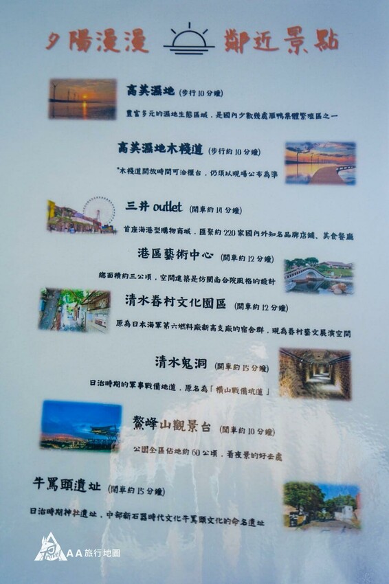 台中夕陽漫漫附近景點