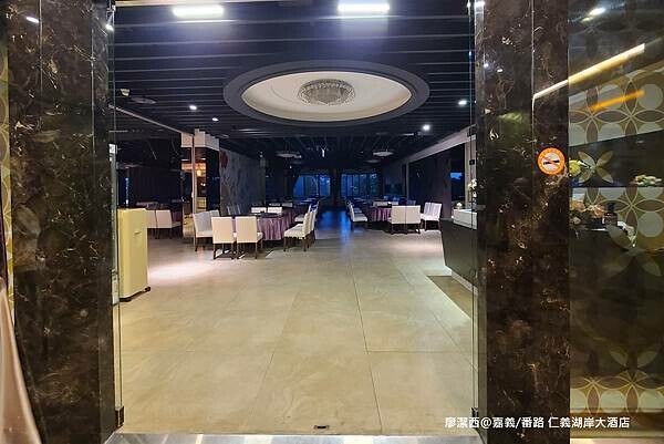 【嘉義/番路】仁義湖岸大酒店