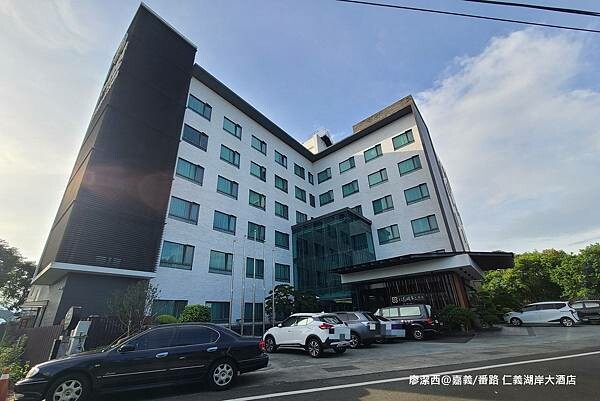 【嘉義/番路】仁義湖岸大酒店