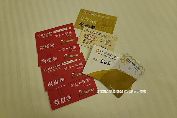 【嘉義/番路】仁義湖岸大酒店