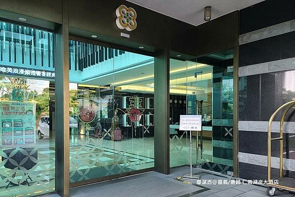 【嘉義/番路】仁義湖岸大酒店