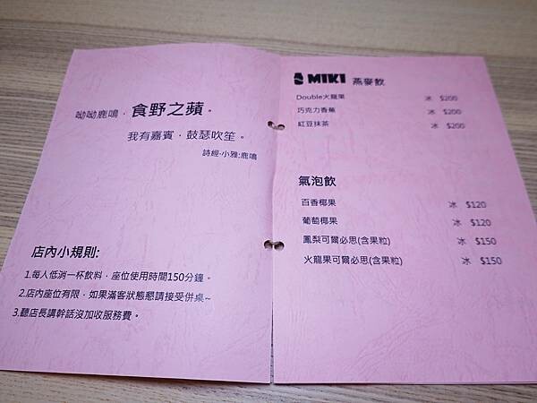 中壢-食野之蘋菜單 (2).JPG