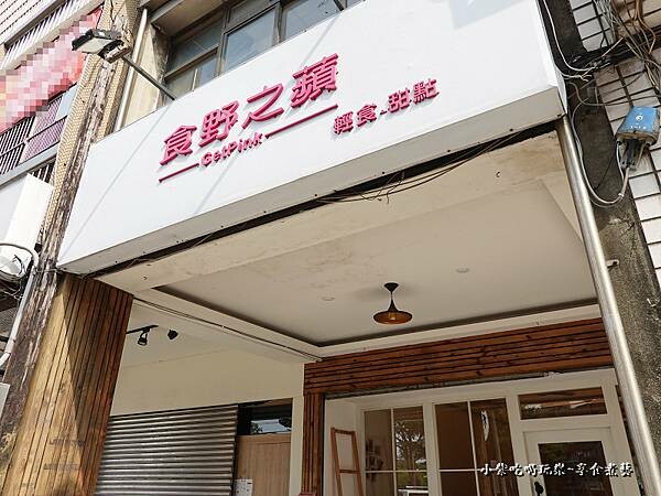 中壢甜點店-食野之蘋 (15).jpg