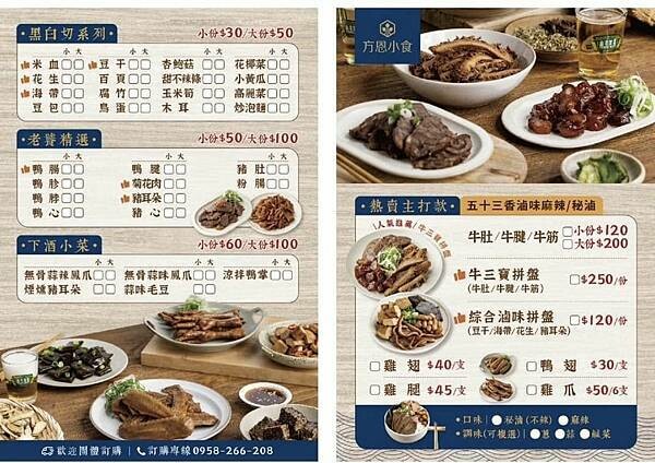 方恩小食-彰化麻辣冷滷味推薦，獨特風味好唰嘴，獨家秘方滷製，