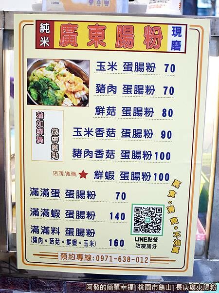 長庚廣東腸粉05-價目表.JPG