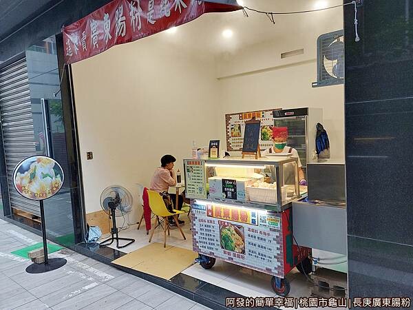 長庚廣東腸粉03-店外觀.jpg
