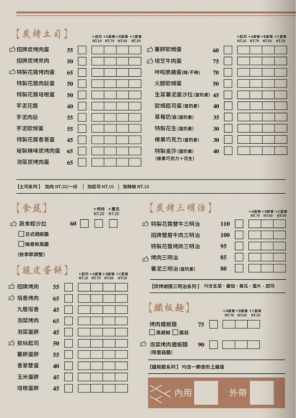 土木公社菜單2022