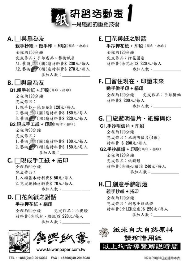 南投埔里,親子遊慢慢玩,廣興紙寮。 - 微笑Joe幸運