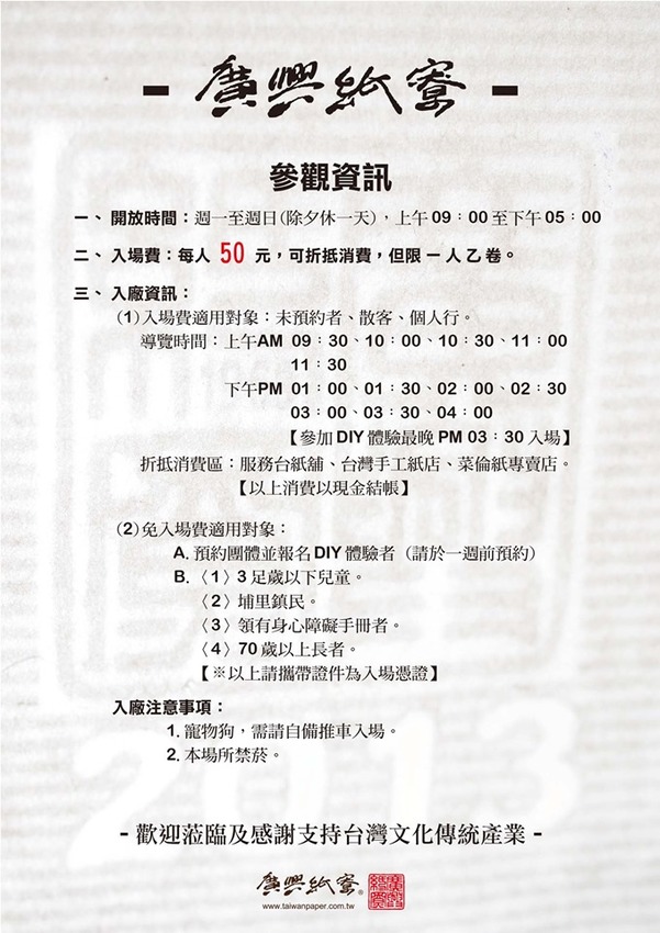 南投埔里,親子遊慢慢玩,廣興紙寮。 - 微笑Joe幸運