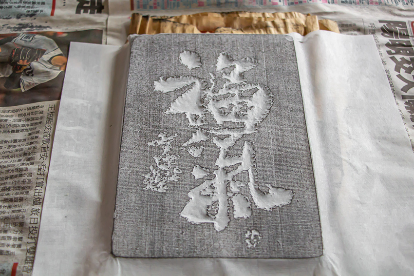 南投埔里,親子遊慢慢玩,廣興紙寮。 - 微笑Joe幸運