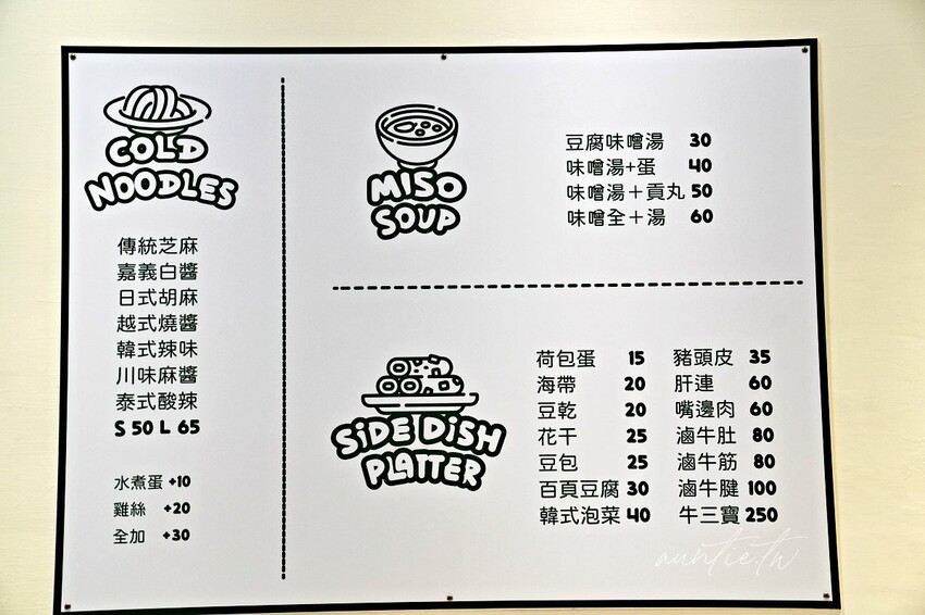 【台北】北投｜山林涼麵，巷弄中美式風格涼麵店，嘉義白醬、麻醬、多國口味涼麵通通有！