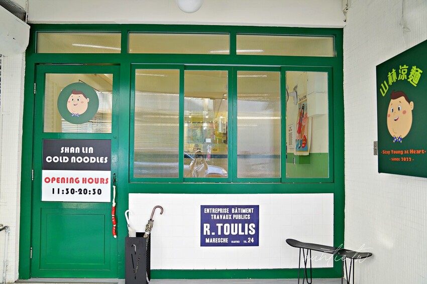 【台北】北投｜山林涼麵，巷弄中美式風格涼麵店，嘉義白醬、麻醬、多國口味涼麵通通有！