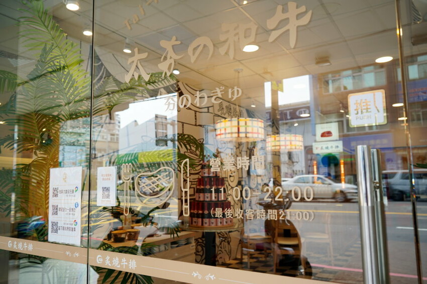 【桃園美食】太夯の和牛 炙燒牛排．不用花大錢就能享受高級排餐質感!